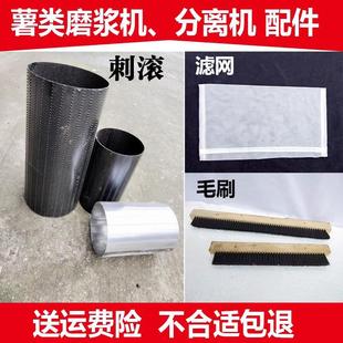 薯类淀粉分离机滚筒刺筒磨浆机刺滚红薯机滤网过滤网刷子毛刷配件