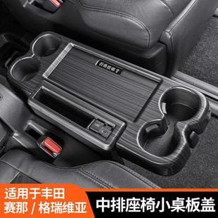 21-25Toyota赛那中排座椅小桌板装饰格瑞维亚塞纳专用内饰用品改