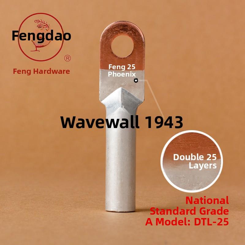 凤凰国标A级DTL堵油式铜铝接头 DTL-25MM2(平方) 铜铝鼻子 含专票