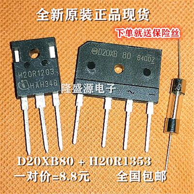 SP25N135T D20XB80 H20R1353 H20R1203电磁炉整流桥 常用功率管配