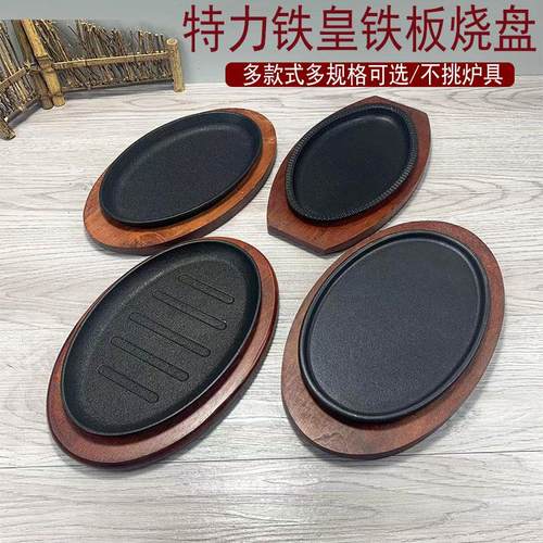 特力牛排铁板烧椭圆形旦形铁板烧烤盘电磁炉煎牛排烤肉盘铁盘专用