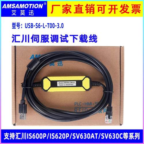 适用汇川伺服调试线IS630P/SV630P/660N数据下载USB-S6-L-T00-3.0