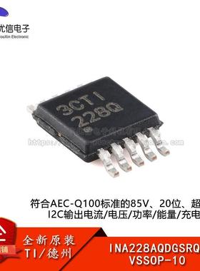 原装INA228AQDGSRQ1 VSSOP-10 符合AEC-Q100 电流/电压充电监控器