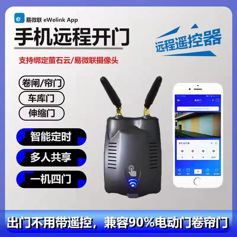 智能手机wifi远程卷帘门控制器遥控电动卷闸门车库道闸伸缩门通用