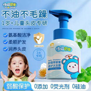 哆啦奶爸婴童洗发水积雪草洗沐二合一沐浴泡泡宝宝专用洗护0 12岁