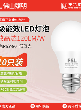 佛山照明led灯泡一级能效超亮节能灯E27螺口高显色护眼7W9W12W