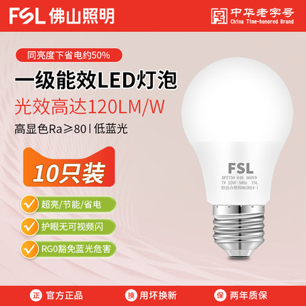 佛山照明led灯泡一级能效超亮节能灯E27螺口高显色护眼7W9W12W