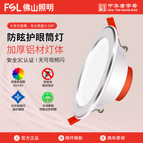 佛山照明超亮led筒灯2.5寸3寸4寸