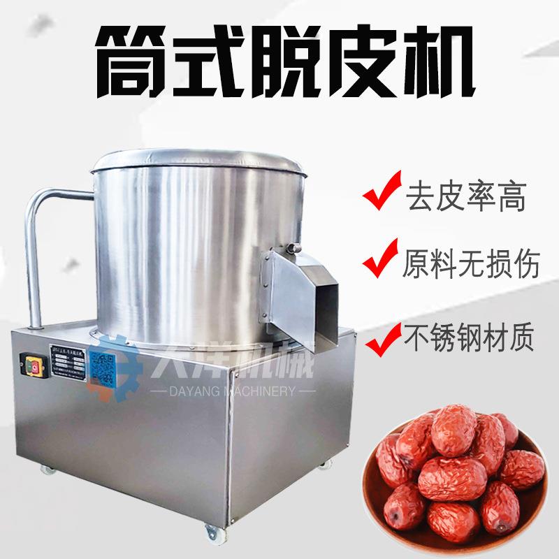 干枣脱皮机无损伤型大枣去皮机不锈钢冬枣去皮设备电动大枣剥皮机