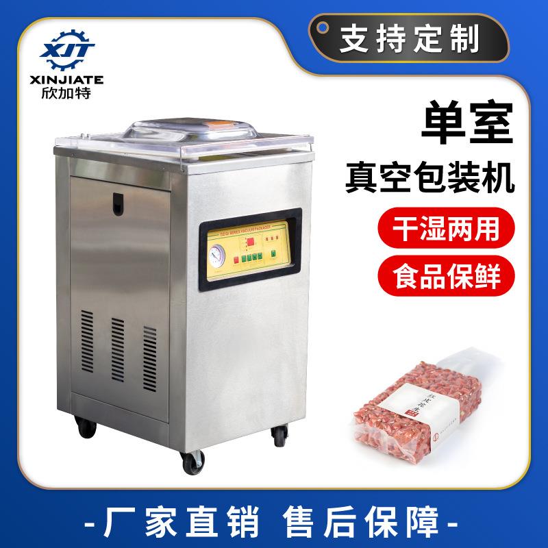 单室全自动真空包装机干湿两用食品真空打包机塑料袋真空封口机