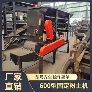 廠家現(xiàn)貨粉土機600型多功能碎土機育苗育秧干濕土打土機使用簡單