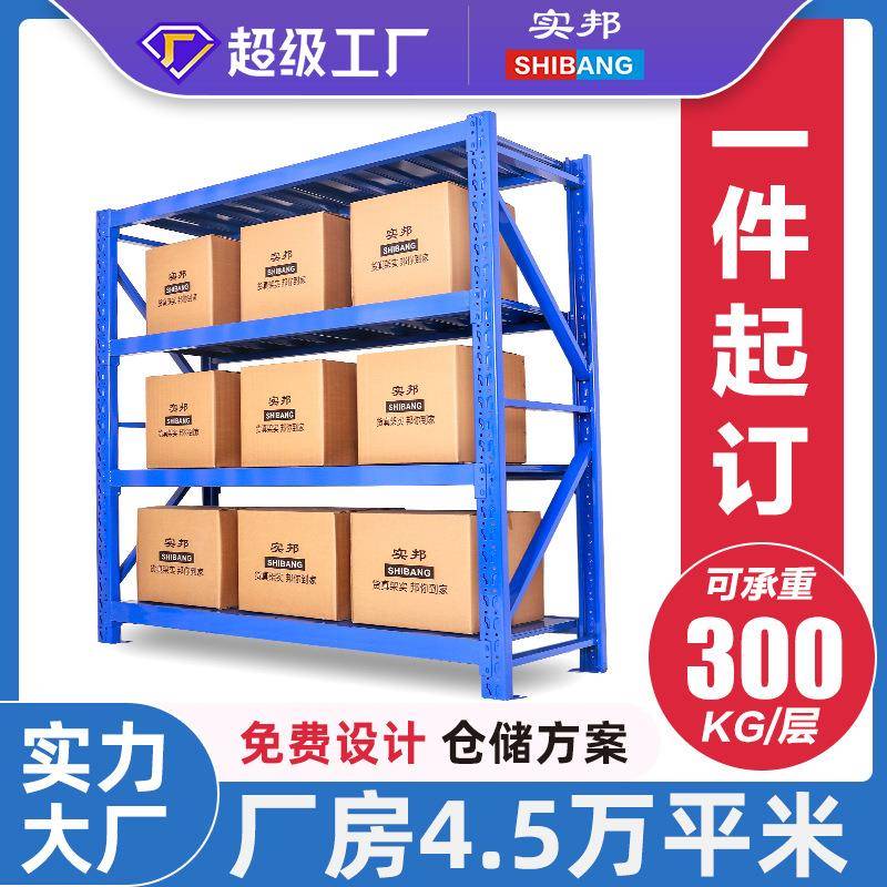货架厂300KG/层仓库储物架重型大型库房仓储中型货架