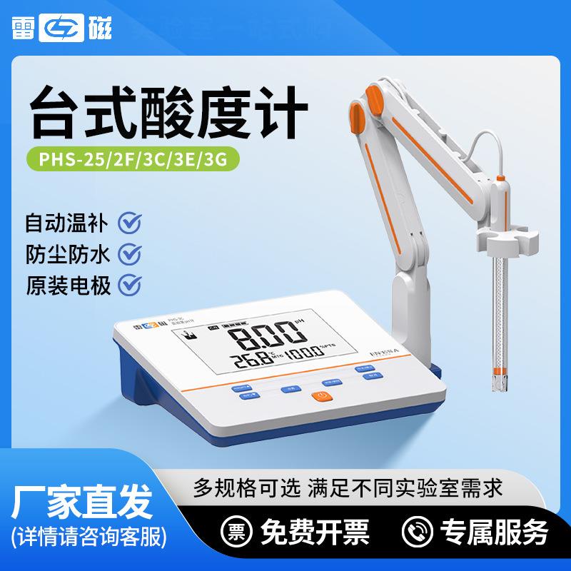 上海酸度计PHS-3C/PHS-3E实验室台式PH计高精度酸碱度测试仪