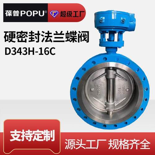 三偏心法兰蝶阀D343H-16C金属硬密封手动碳钢蝶阀DN200厂家可定制