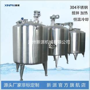 不锈钢电加热配料罐发酵罐调配罐配液罐搅拌罐混料缸