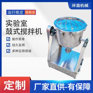 小型不锈钢实验室搅拌机医药化工混合机医药粉剂粉末搅拌机