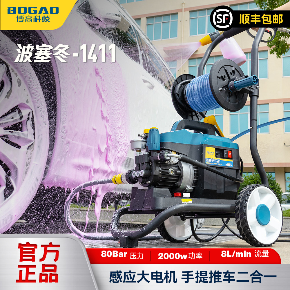 博高波塞冬强力洗车机220v车用高压水枪洗地刷车神器清洗机套装