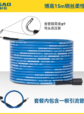 博高洗车机高压出水管防爆钢丝编管蓝色柔软家用商用水枪专用配件