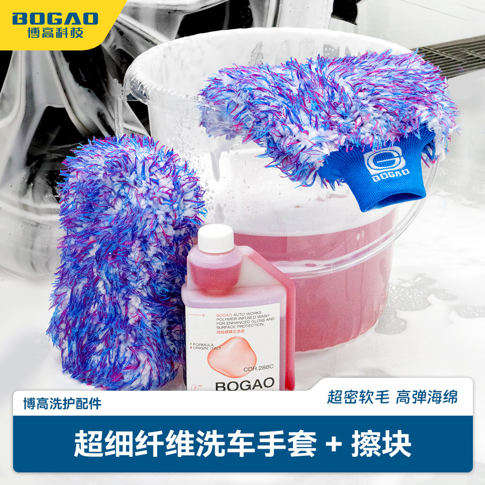 博高洗车手套海绵擦块