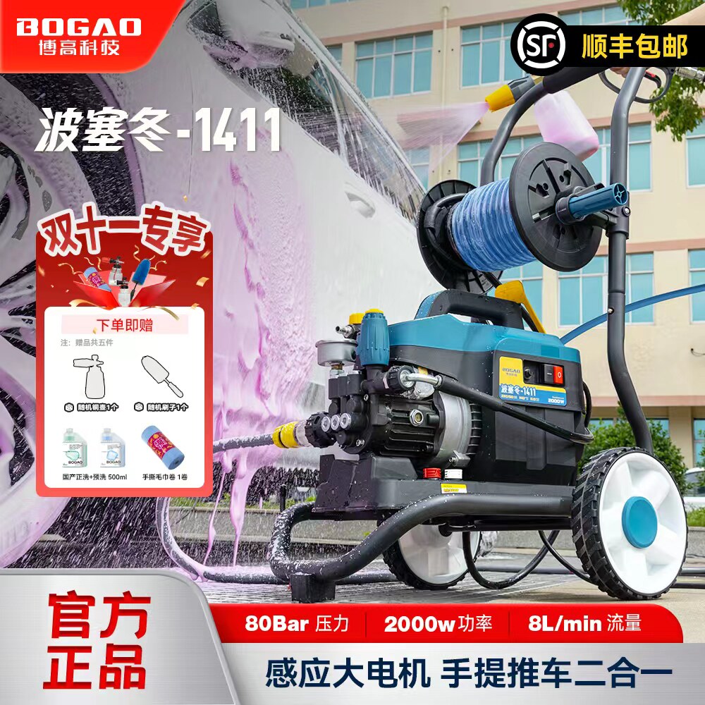 博高波塞冬强力洗车机220v车用高压水枪洗地刷车神器清洗机套装