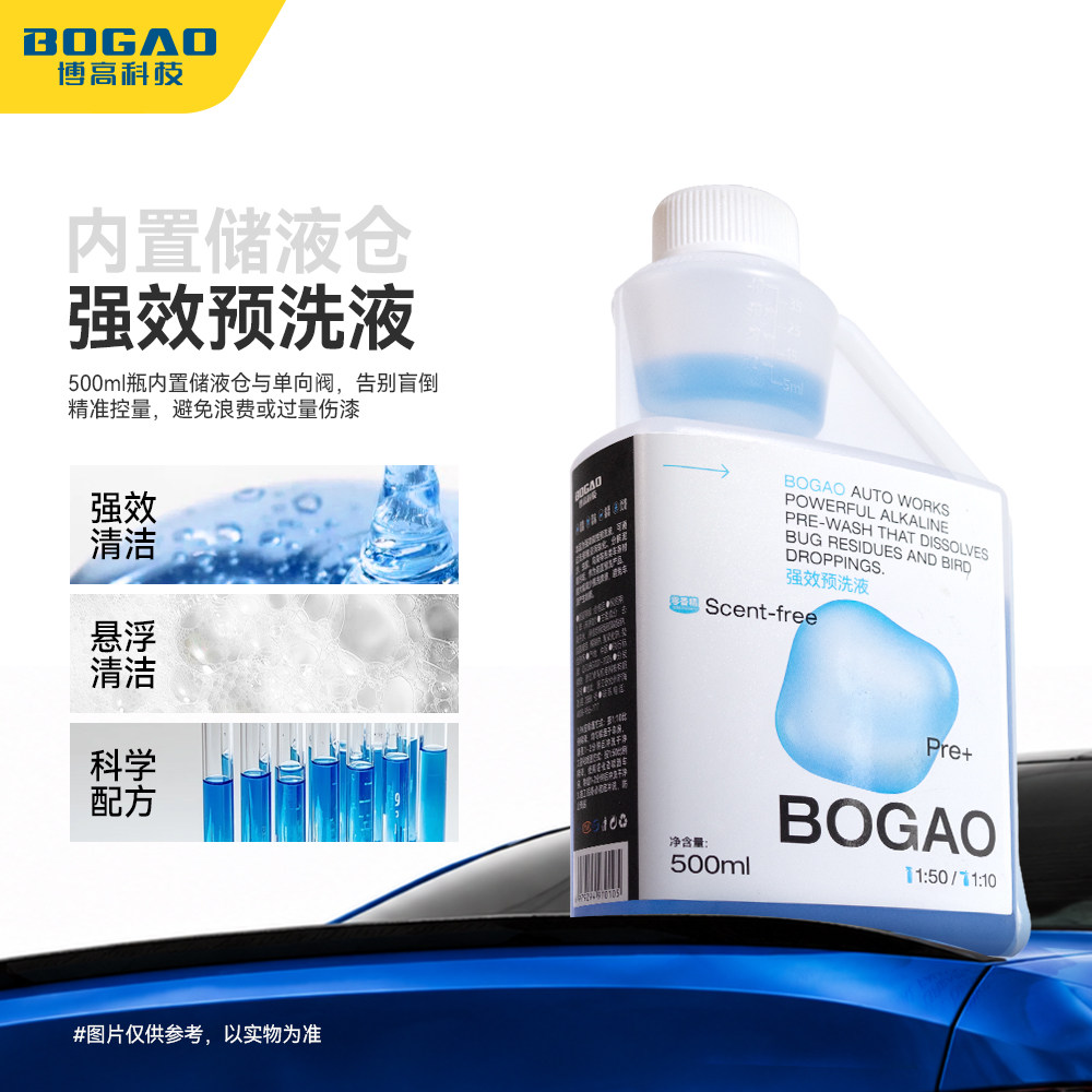 博高洗车液泡沫强力去污清洗汽车专用清洁剂高溶解pa清洗预洗液