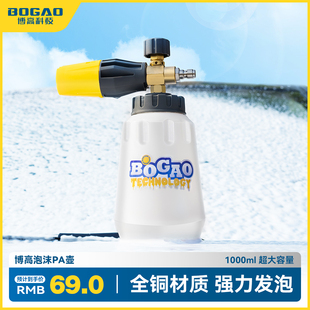 博高pa壶洗车泡沫PA喷壶高压洗车机预洗车液水枪发泡专用工具