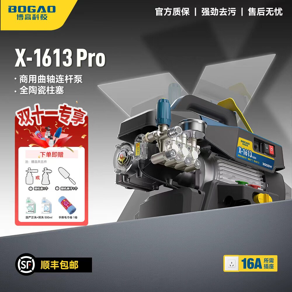 博高X1613pro商用洗车机220v高压水枪家用强力洗地机水泵清洗机