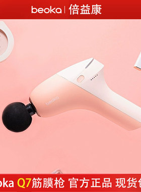 倍益康Q7筋膜枪专业级静音深层肌肉按摩器super mini筋膜枪C1礼物