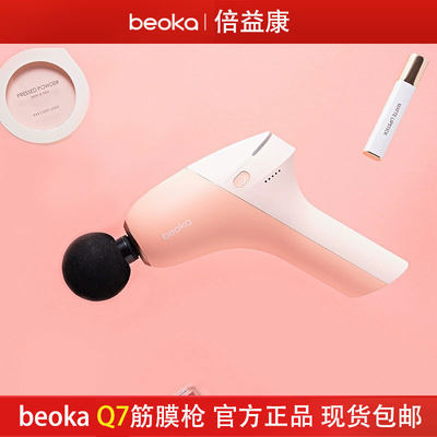 倍益康Q7筋膜枪专业级静音深层肌肉按摩器super mini筋膜枪C1礼物