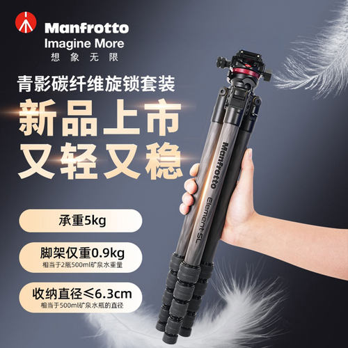 Manfrotto曼富图MKELESLTCBK-BH青影碳纤维旅行微单反相机三脚架