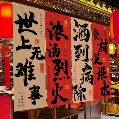 火锅店书法文字长条挂布定制市井烧烤肉室内墙面装饰背景氛围布置