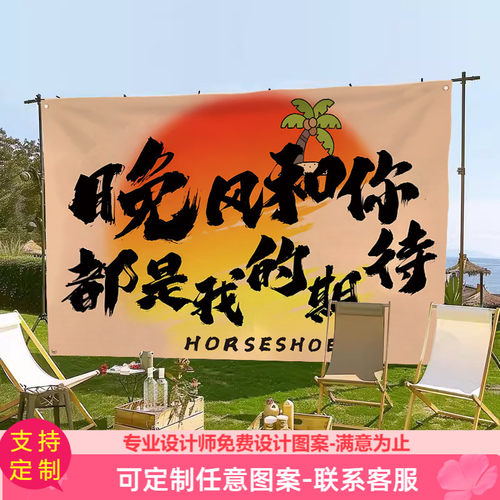 露营风户外挂布野营地打卡拍照氛围感装饰背景布室外场景布置定制