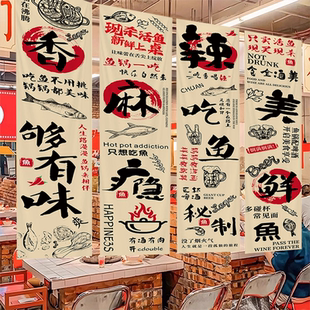 鱼火锅装饰挂布水煮鱼头酸菜鱼烧烤鱼店挂布文字书法背景条幅布置
