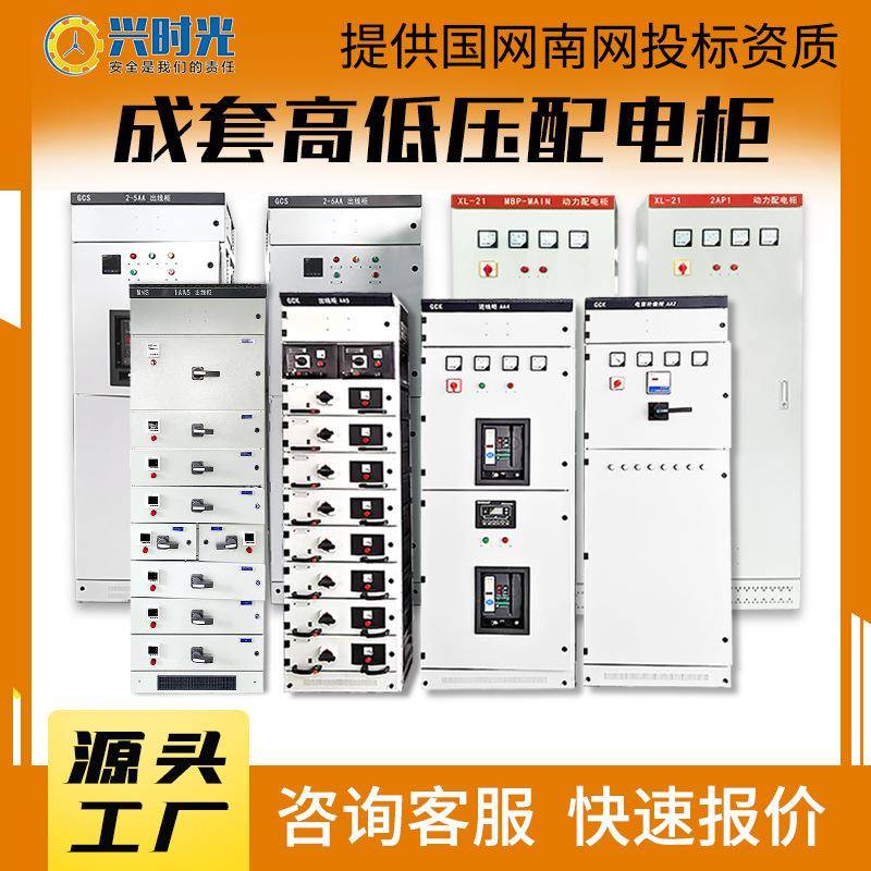 高低压成套配电柜XL-21动力柜光伏并网柜高压计量柜成套配电箱