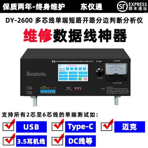 DY2600Type-C数据线多芯单边测试加短路掉线分边诊断仪二合一仪器