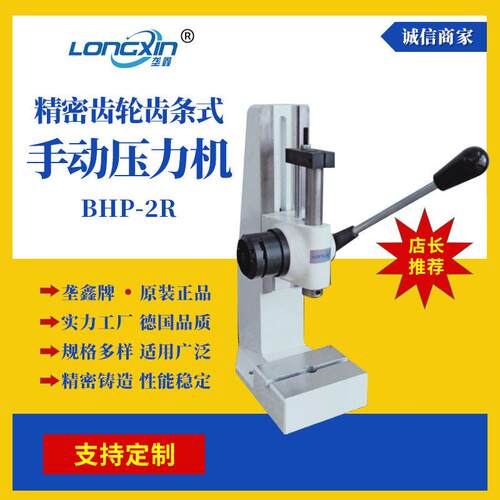 垄鑫厂家现货BHP2R齿轮式台式轴承压装机冲孔冲床小型手动压力机