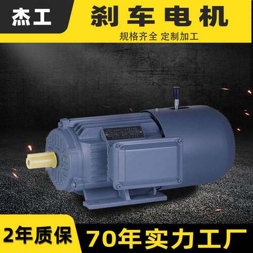 YEJ2电磁制动三相异步电动机马达1.5/3/4千瓦5.5/7.5w刹车电机