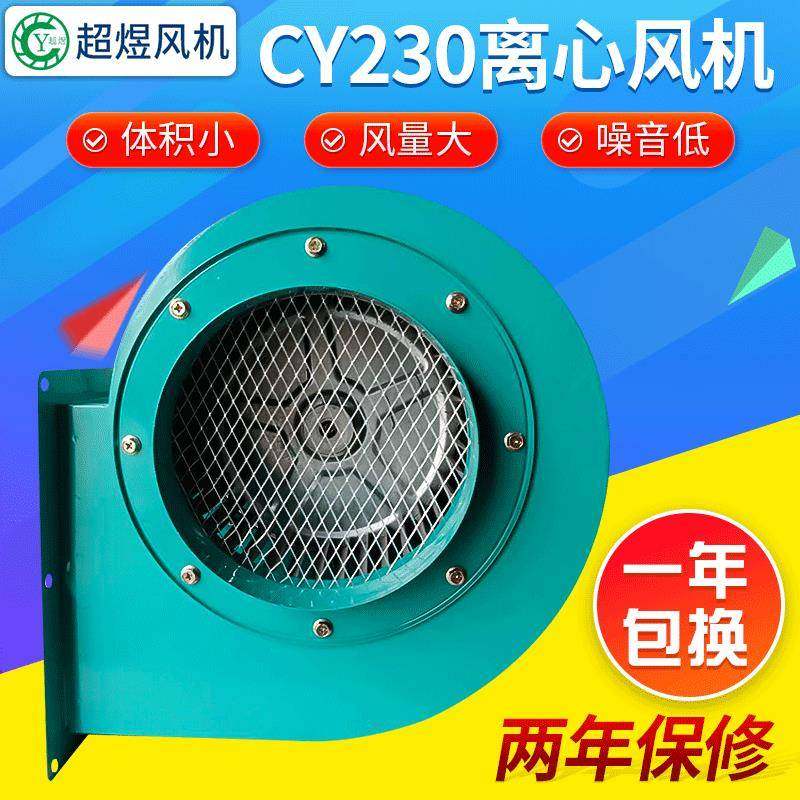 厂家供应CY230离心风机循环风机铁板烧排烟风机抽风机,五金/工具,风机/鼓风机/通风机,淘宝优惠券,粉丝福利购,淘宝优惠卷