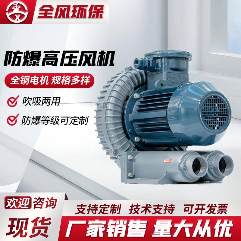 防爆漩涡风机FB-7.5隔爆高压风机CT4BT4环形铝合金风机
