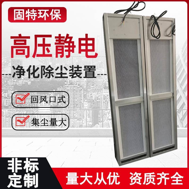 驻电极空气净化装置空调道GT-ZY/FK回风口式电子空气净化器