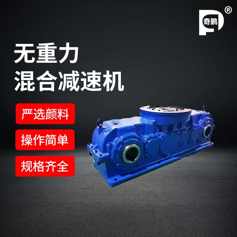 现货供应无重力混合减速机YHJ减速机规格全运行平稳品质可靠厂家