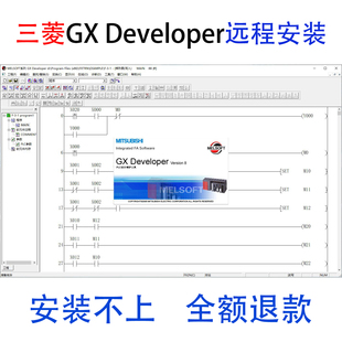 三菱PLC梯形图编程软件GX Developer远程安装服务PLC仿真模拟学习