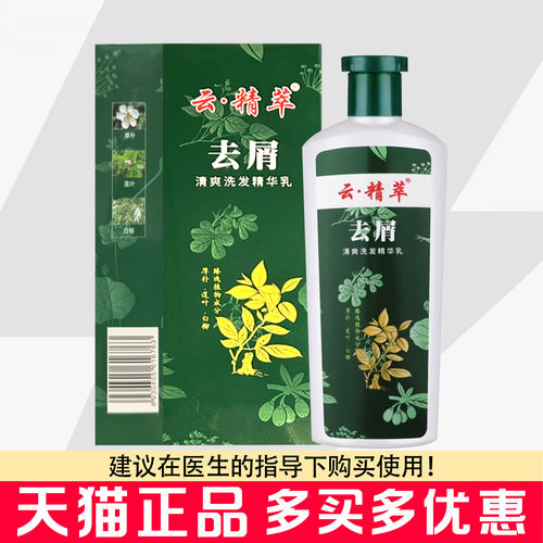 云精粹去屑清爽洗发精华乳400ml去屑清爽洗发水去屑洗发露洗头膏