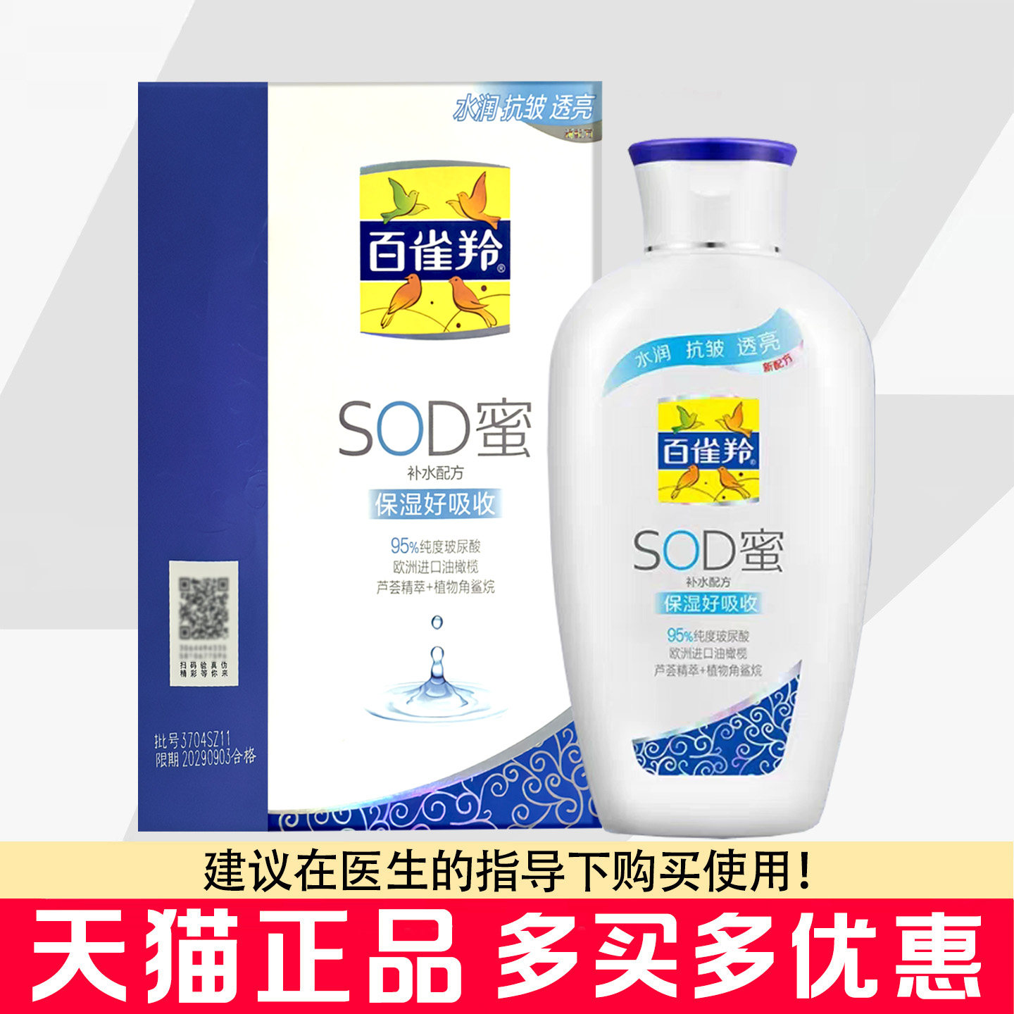 百雀羚SOD蜜150g秋冬身体皮肤干燥补水保湿滋润面霜身体乳霜