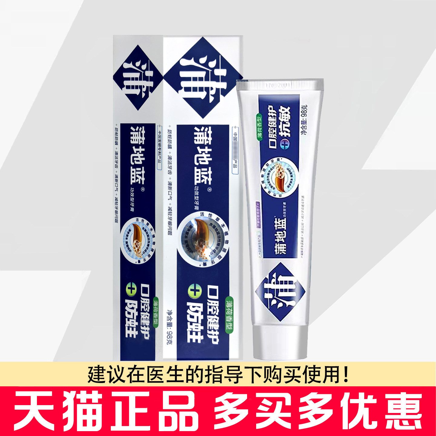 蒲地蓝牙膏98g留兰香型防蛀牙膏薄荷香成人口腔牙龋口气清新牙膏