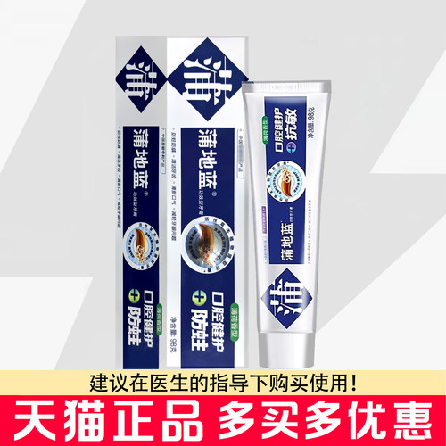 蒲地蓝牙膏98g留兰香薄荷香