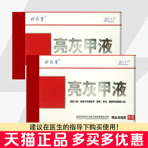 妙药堂亮灰甲液浓缩型25ml