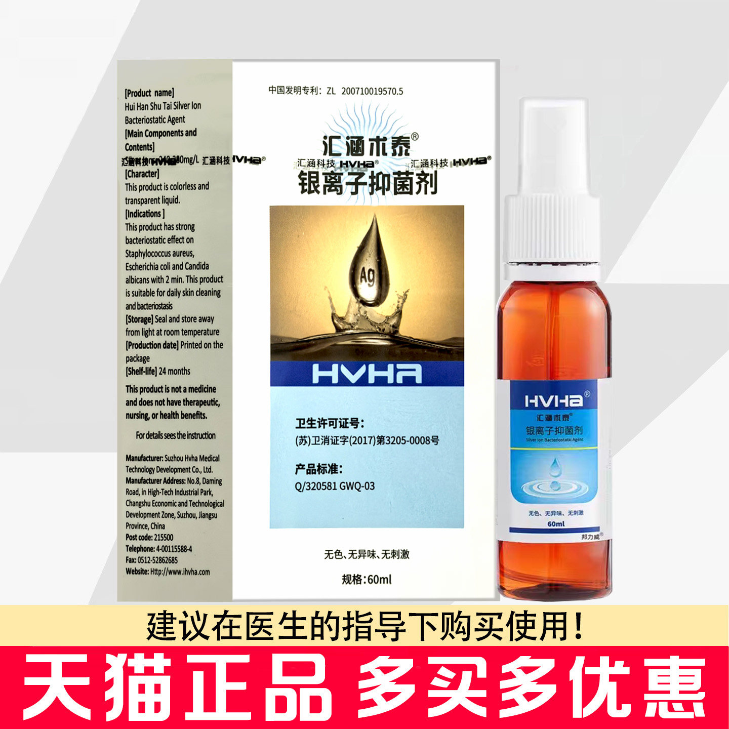汇涵术泰银离子抑菌剂喷剂60ml