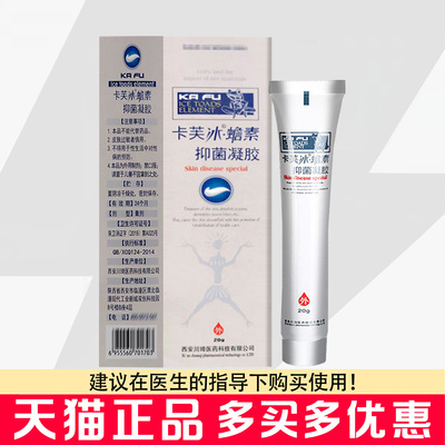 卡芙冰蟾素肤康凝胶20g皮肤抑菌清洁卡芙冰蟾素软膏肤康抑菌乳膏