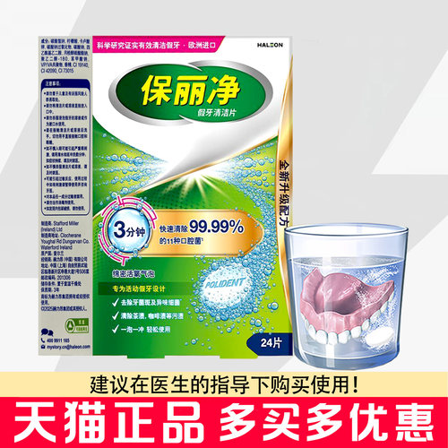 保丽净假牙清洁片24片/盒